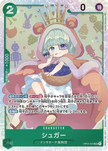 シュガー OP04-024 ₩424