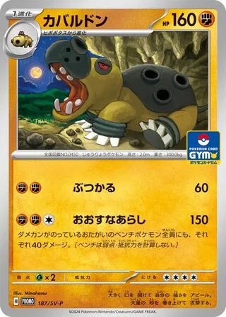 Hippowdon 187 $0.76