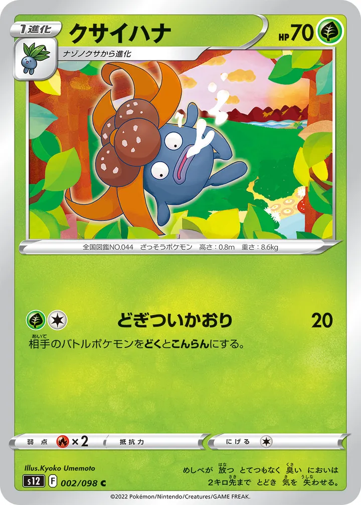 Front of Gloom 2, パラダイムトリガー Japanese