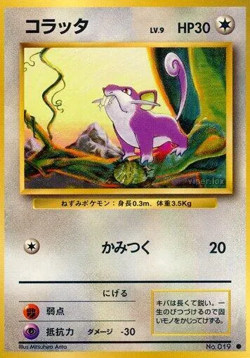 コラッタ 60 ₩1,046