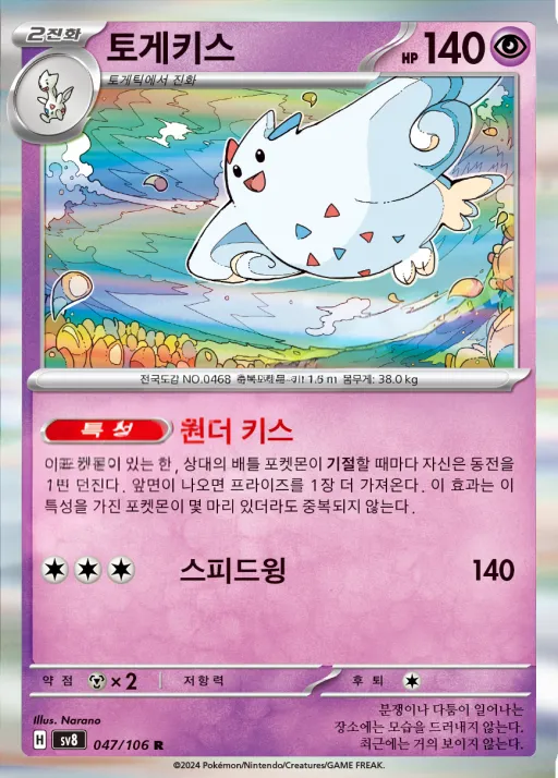 초전브레이커 韓国語版 토게키스 47 カード表面