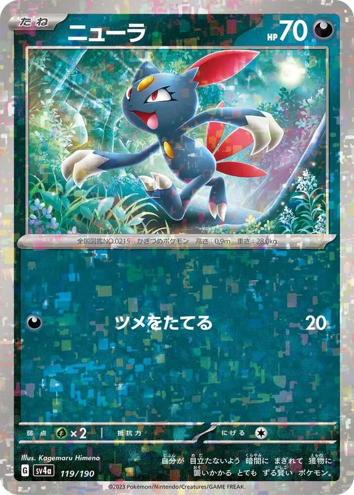 Front of Sneasel - 119/190 119 · Mirror, シャイニートレジャーex Japanese