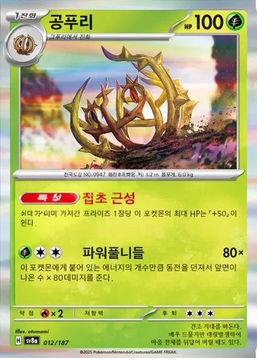 공푸리 12 ₩500