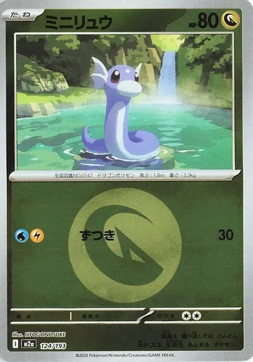 Dratini (Energy Symbol Pattern) 124 $6.33