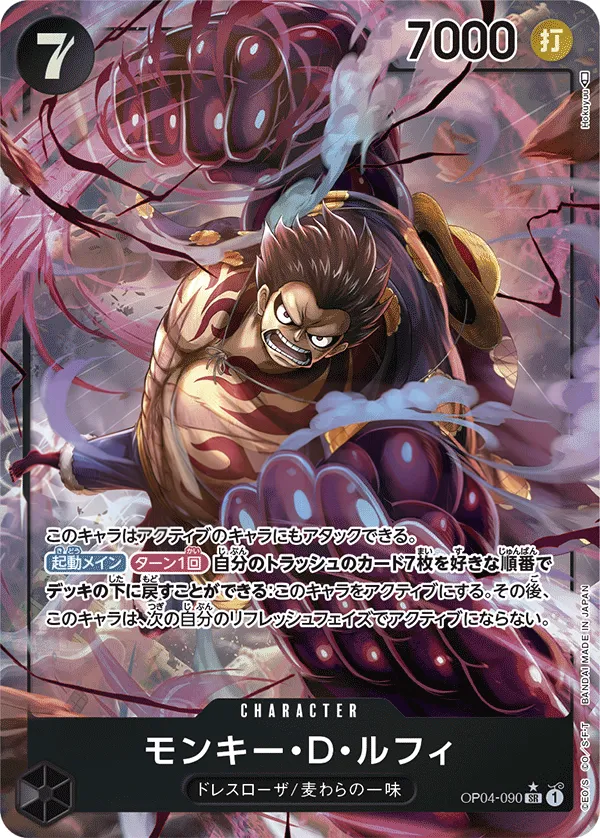 Front of モンキー・D・ルフィ OP04-090 · Parallel, 謀略の王国 Japanese