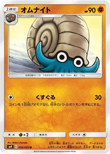 Omanyte 56 $0.76