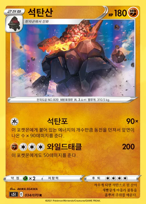 일격마스터 韓国語版 석탄산 34 カード表面