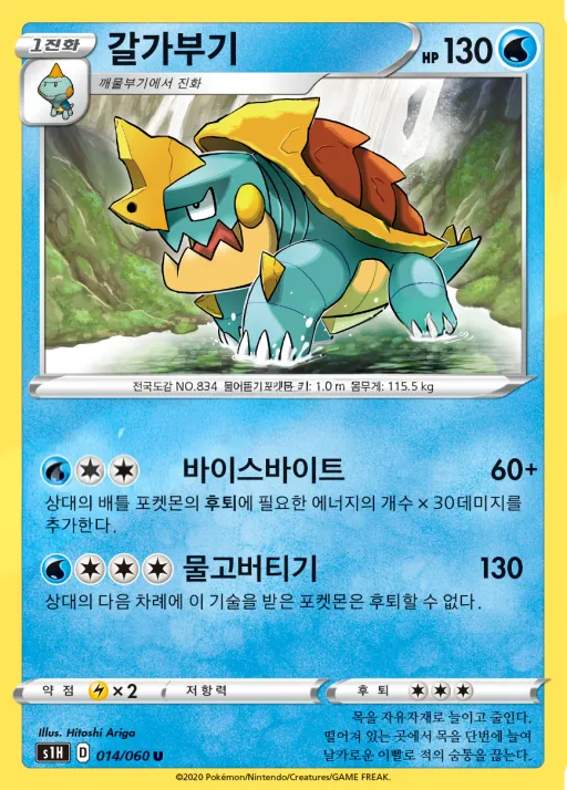 실드 韓国語版 갈가부기 14 カード表面
