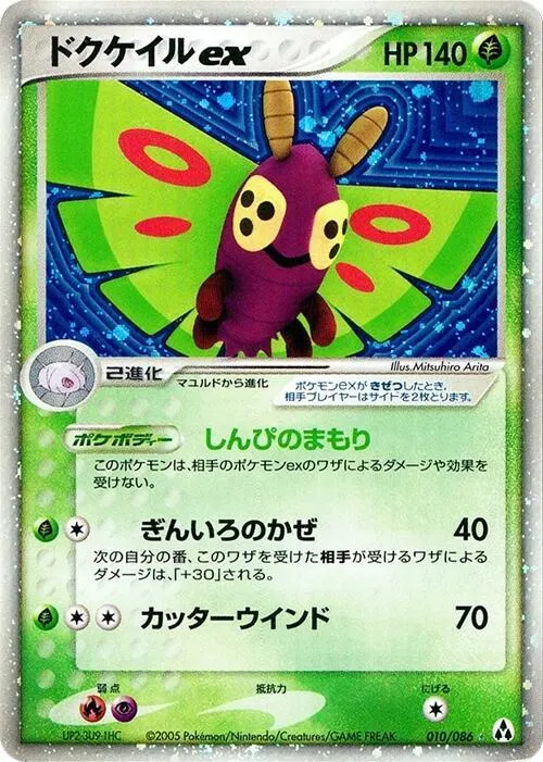 Front of Dustox ex 10, まぼろしの森 Japanese