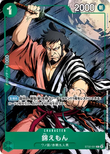 錦えもん ST32-001 · 패럴렐