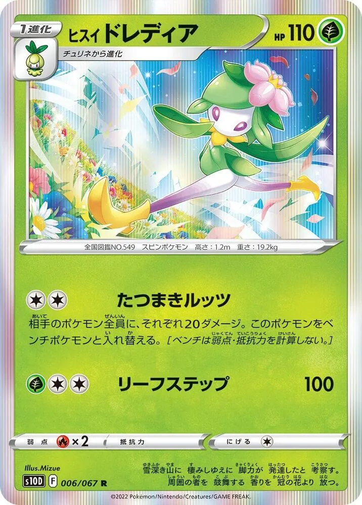 Front of Hisuian Lilligant 6, タイムゲイザー Japanese