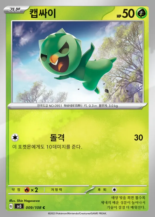 Front of 캡싸이 9, 흑염의 지배자 Korean