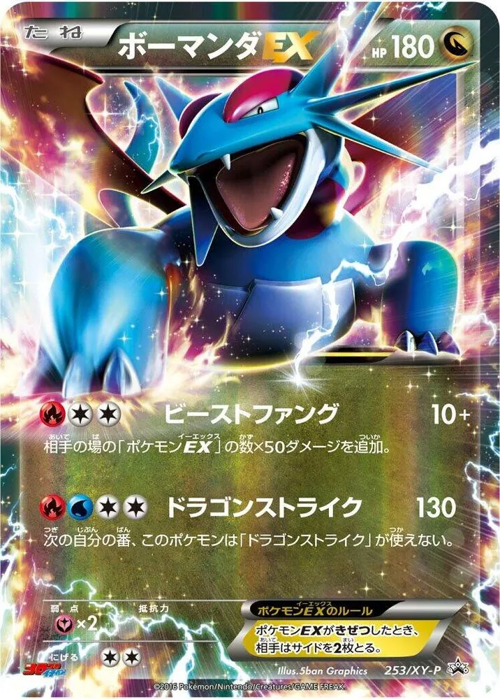Front of Salamence EX 253, XY-Pプロモーションカード Japanese