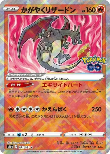 Radiant Charizard 11