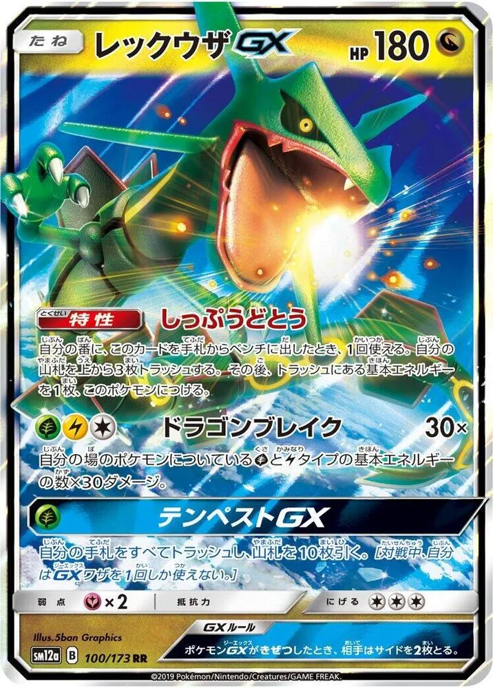 Front of Rayquaza GX 100, TAG TEAM GX タッグオールスターズ Japanese