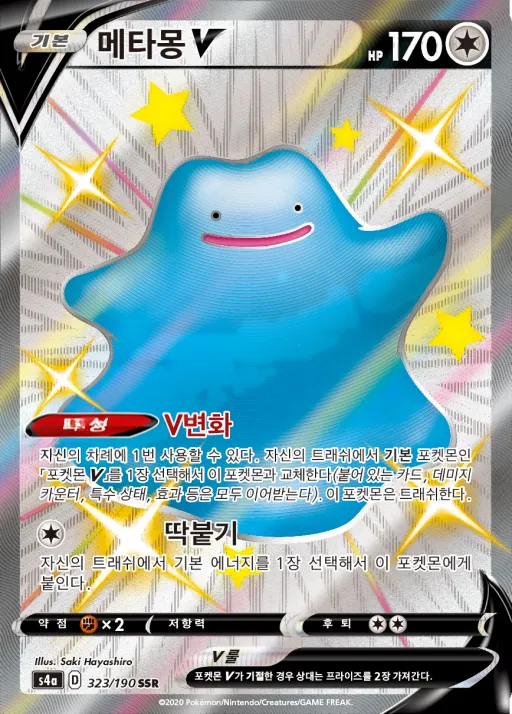 Front of 메타몽 V 323, 샤이니스타 V Korean