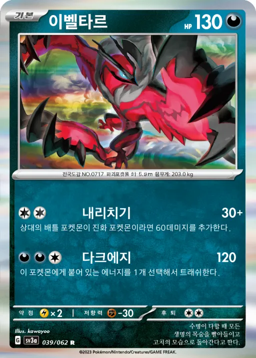 레이징서프 韓国語版 이벨타르 39 カード表面