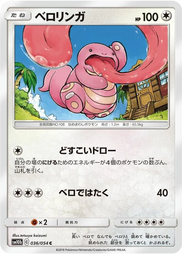 Front of Lickitung 36, スカイレジェンド Japanese