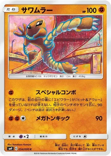 Hitmonlee 54 $2.69