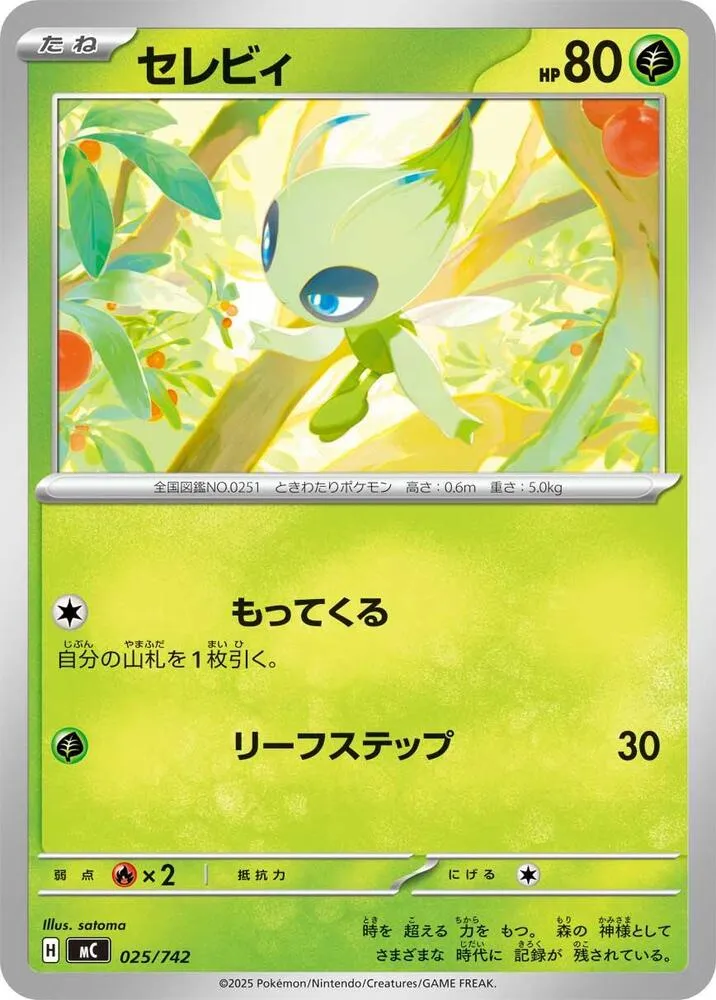 Front of Celebi 25, スタートデッキ100 バトルコレクション Japanese