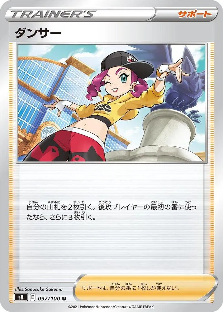 Front of Dancer 97, フュージョンアーツ Japanese