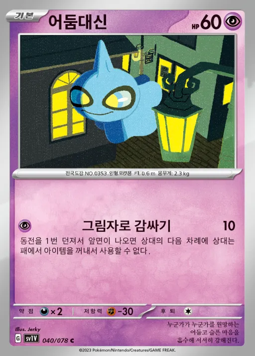 바이올렛 ex 韓国語版 어둠대신 40 カード表面