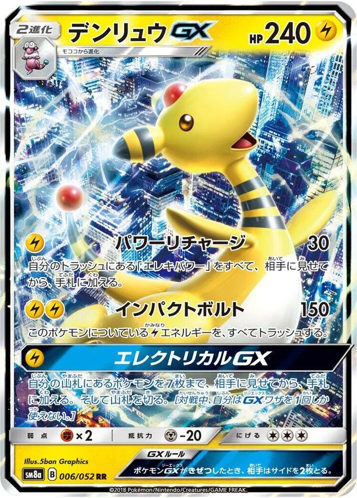 ダークオーダー 일본판 デンリュウGX 6 카드 앞면