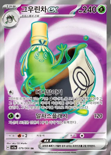 그우린차 ex