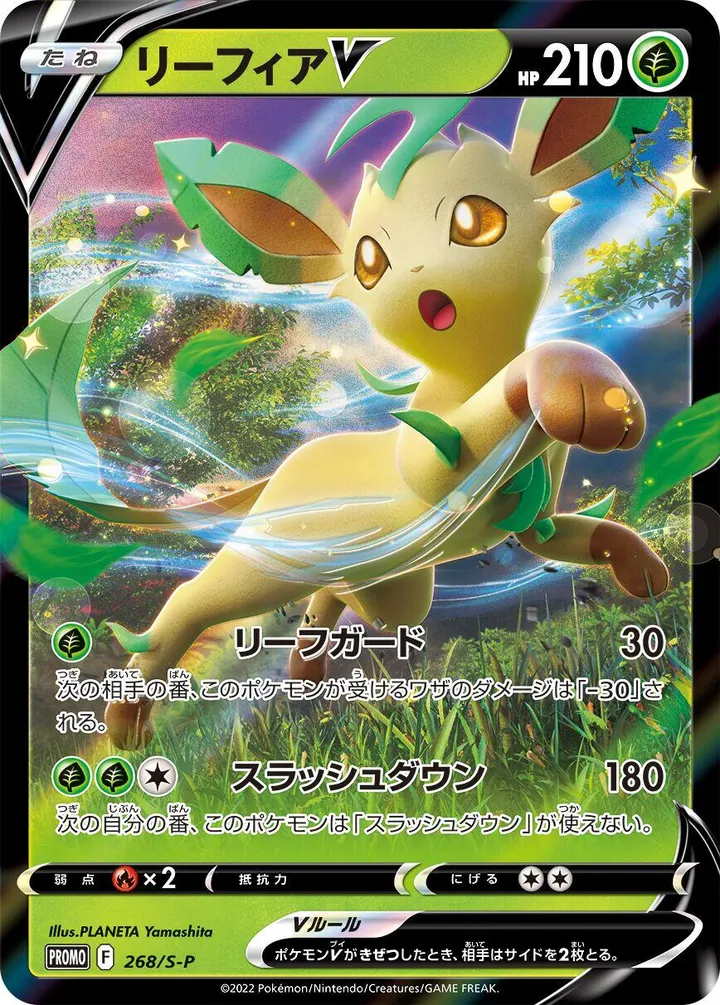 Front of Leafeon V 268, S-Pプロモーションカード Japanese