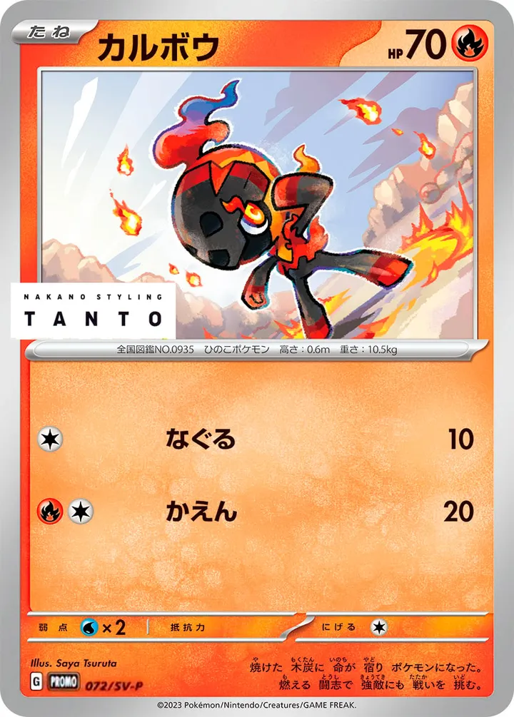 Front of Charcadet 72, SV-Pプロモーションカード Japanese