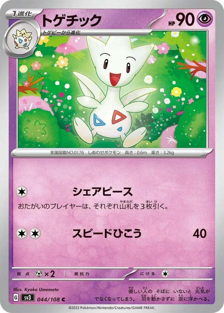 Front of Togetic 44, 黒炎の支配者 Japanese