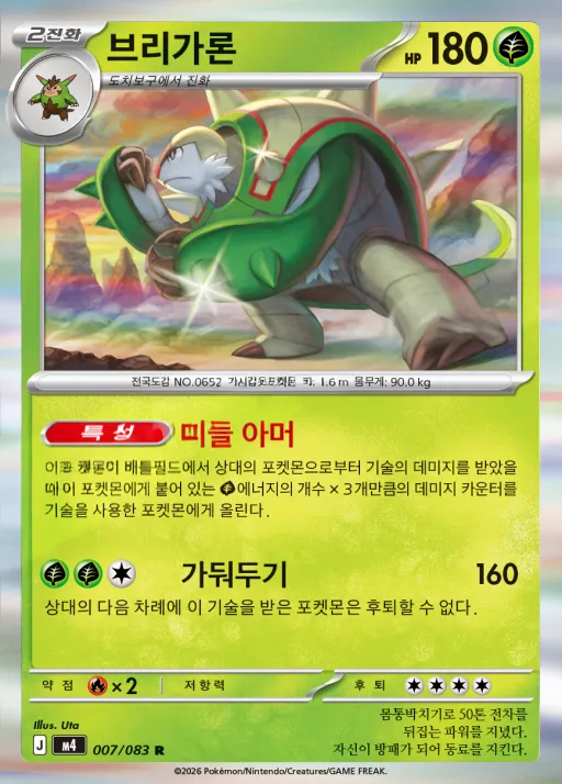 Front of 브리가론 7, 닌자스피너 Korean