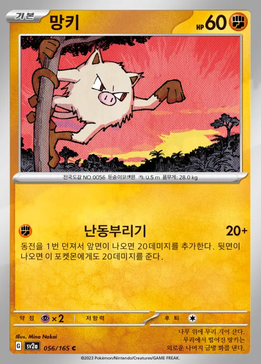 Front of 망키 56, 포켓몬 카드 151 Korean