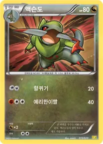 드래곤 컬렉션 한국판 액슨도 15 카드 앞면