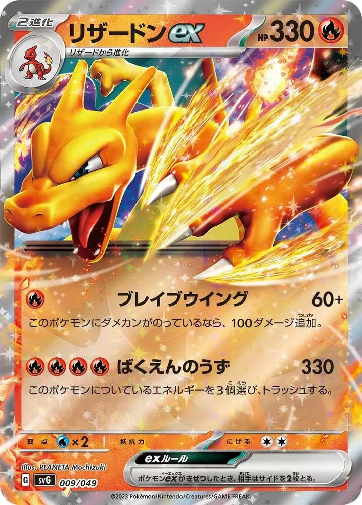 Front of Charizard ex 9, スペシャルデッキセットex「フシギバナ・リザードン・カメックス」 Japanese