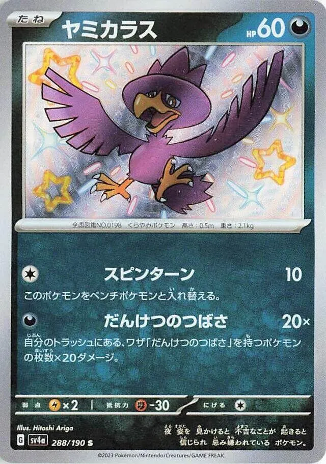 Front of Murkrow 288, シャイニートレジャーex Japanese