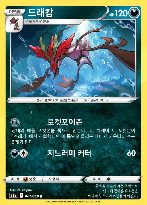 패러다임트리거 韓国語版 드래캄 61 カード表面