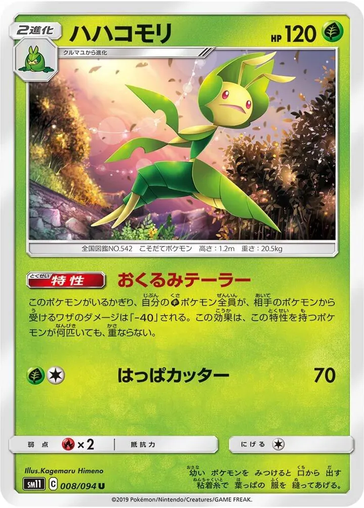 Front of Leavanny 8, ミラクルツイン Japanese