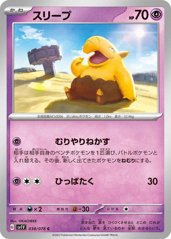 Front of Drowzee 38, バイオレットex Japanese