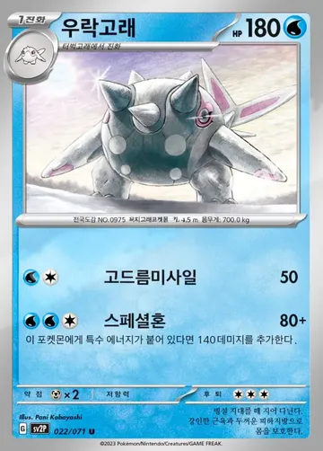 우락고래 22 ₩300