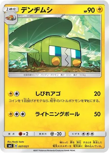 デンヂムシ 7 ¥50