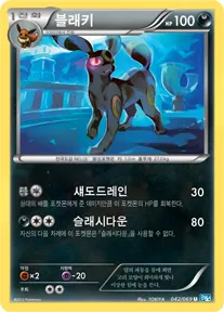 Front of 블래키 42, 다크러시 Korean