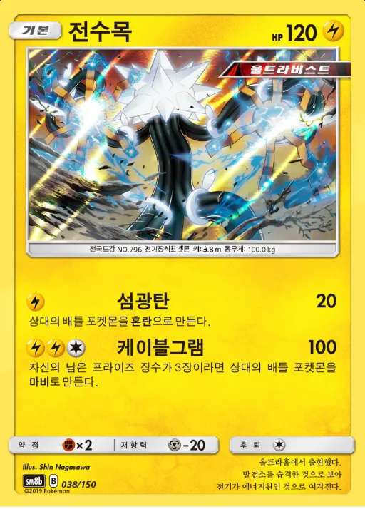 Front of 전수목 38, GX 울트라샤이니 Korean