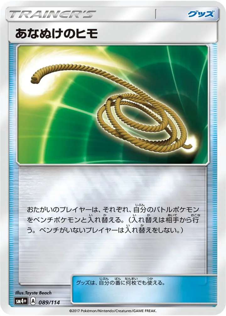 Front of Escape Rope 89, GXバトルブースト Japanese