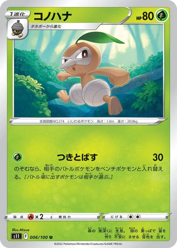 Front of Nuzleaf 6, ロストアビス Japanese