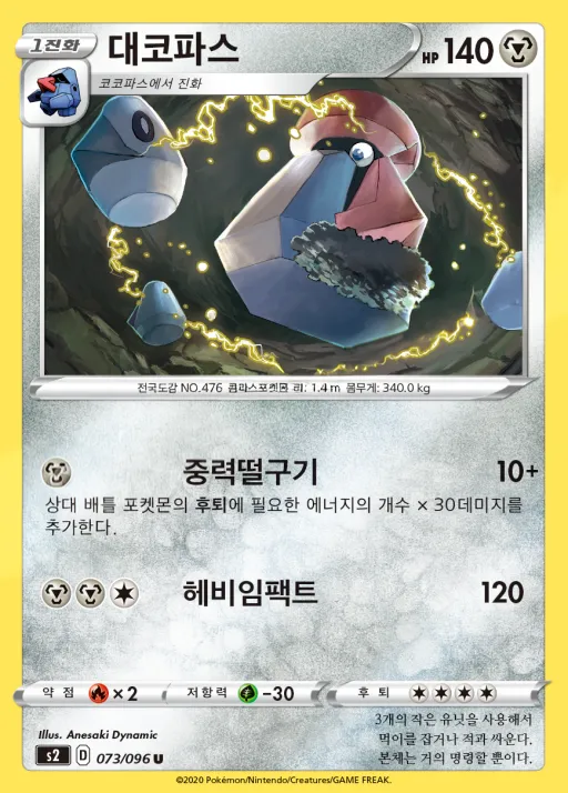 Front of 대코파스 73, 반역크래시 Korean
