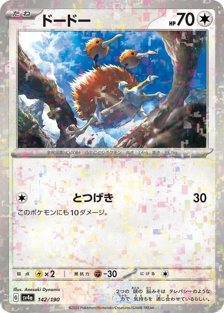 Front of Doduo - 142/190 142 · Mirror, シャイニートレジャーex Japanese