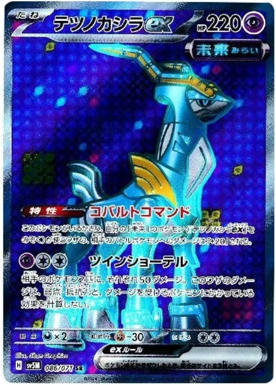 サイバージャッジ 일본판 テツノカシラex 86 카드 앞면
