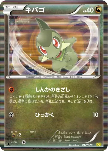キバゴ 12 ₩6,340