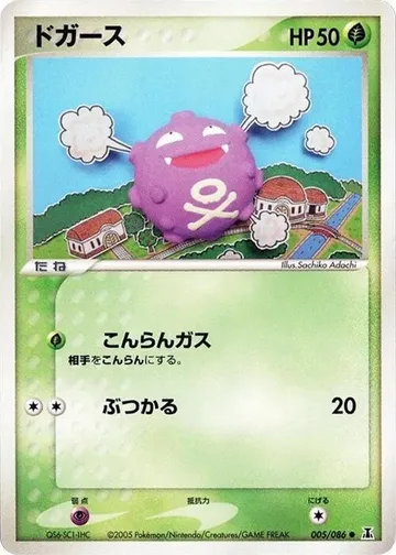 Koffing 5 $3.00